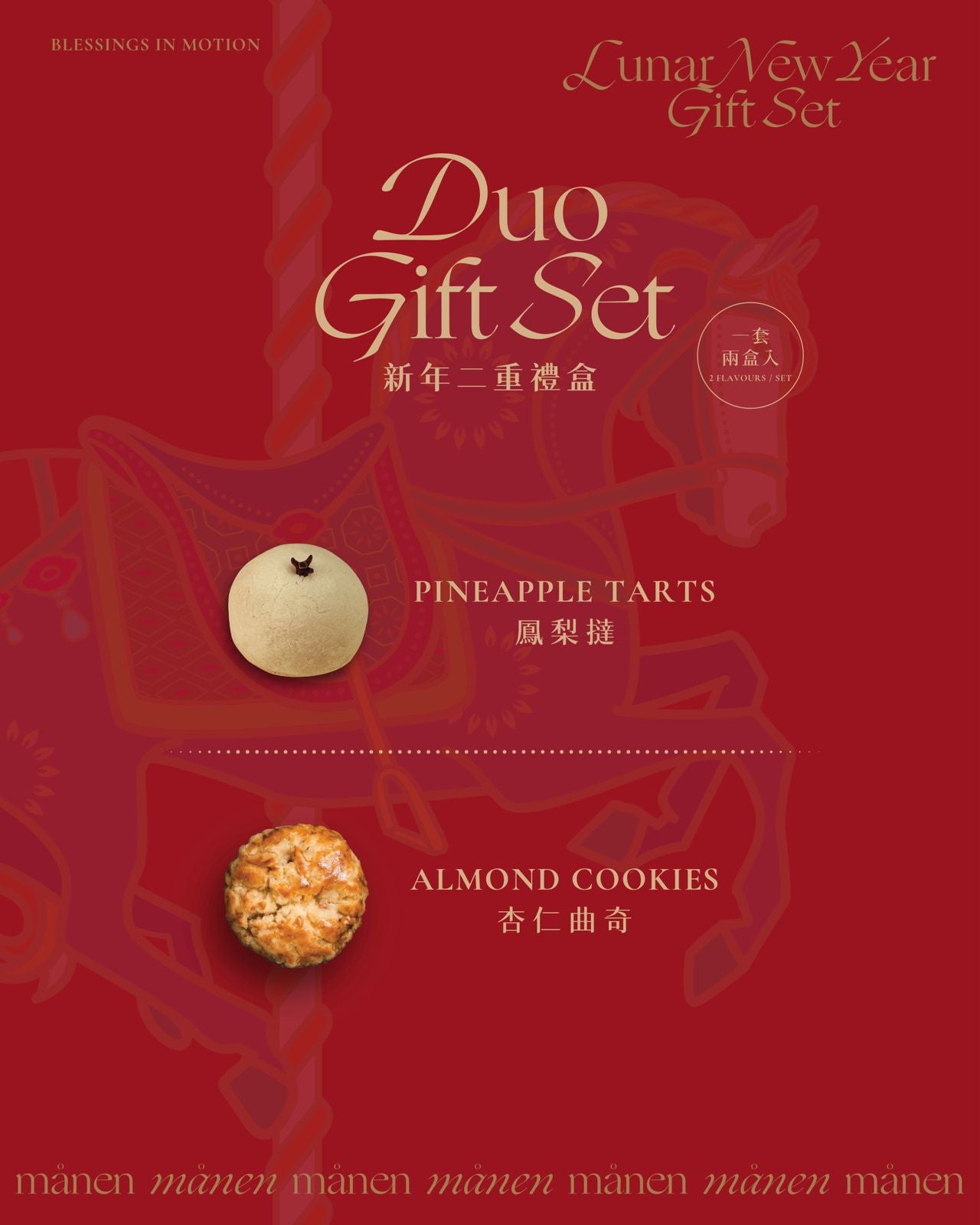 農曆新年Duo套裝